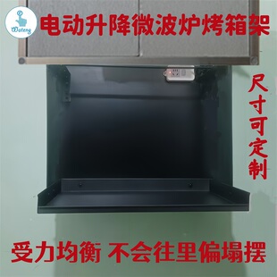 智能电动升降微波炉烤箱碗碟机架调味拉篮声控米家联动