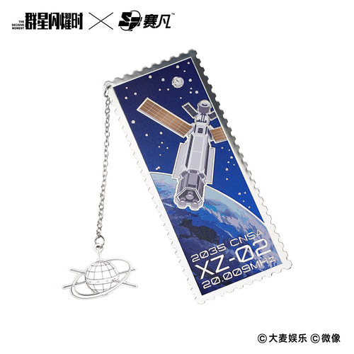 群星闪耀时主题金属书签