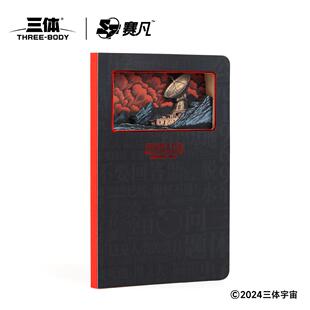 赛凡自研三体周边红岸基地主题3D立体笔记本手账本记事本官方授权