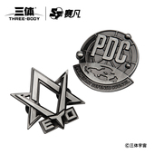 包邮 赛凡自研 个性 胸针创意礼物 三体周边 三体ETO&PDC金属徽章