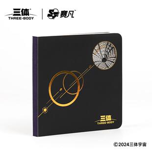 赛凡自研三体周边不要回答黑金3D立体笔记本小方本记事本官方授权