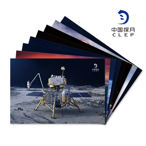 赛凡自研 中国航天周边 嫦娥五号明信片 中国探月工程正版授权 - 封面