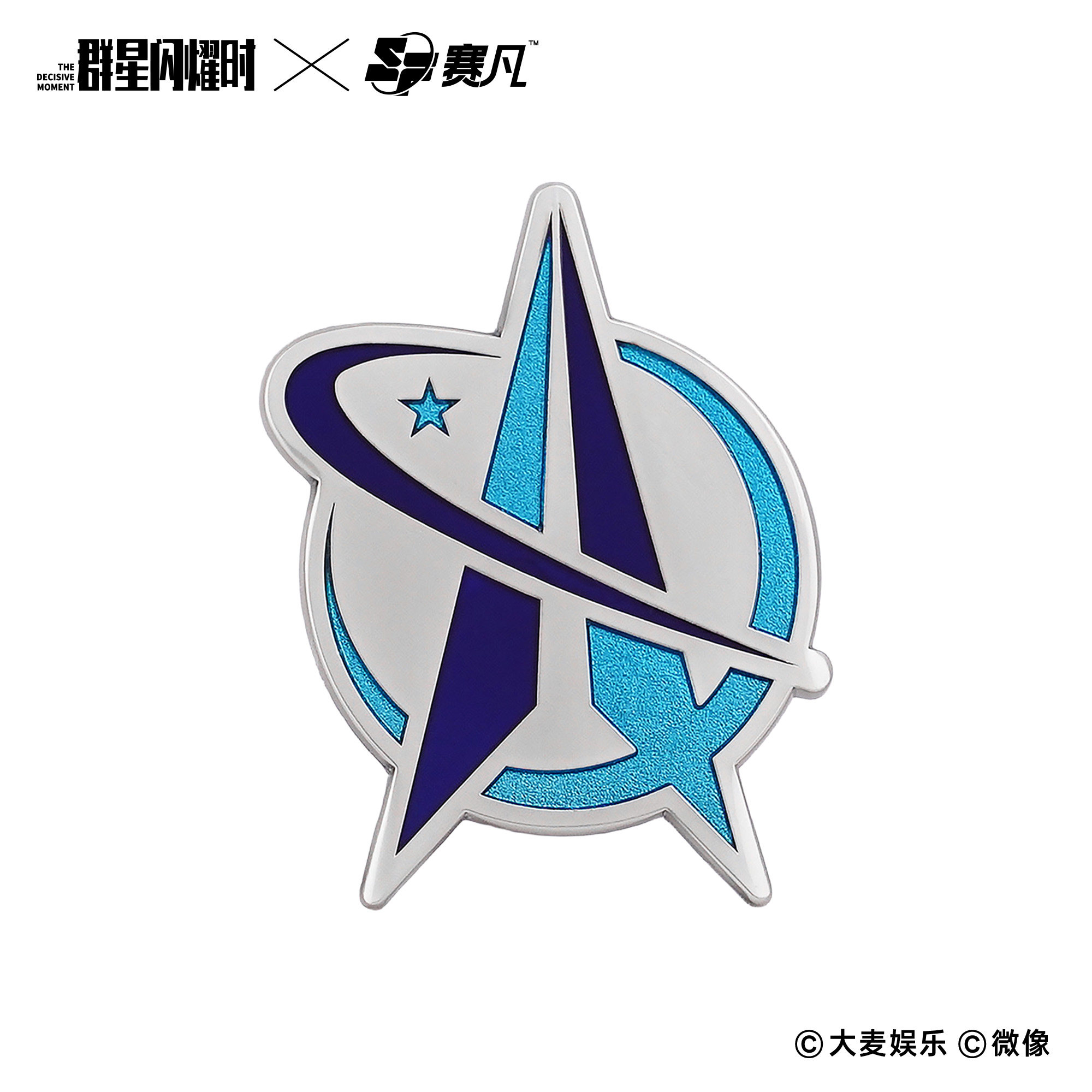赛凡自研群星闪耀时电影周边中国航天CNSA主题金属徽章纪念章挂饰
