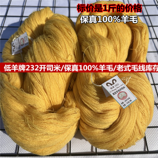 1斤清仓100%羊毛天津抵羊牌老式开司米羊绒配线diy手编细线绞纱