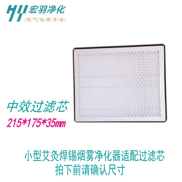 小型艾灸焊锡烟雾净化器适配过滤芯小型桌面式激光烟雾过滤网