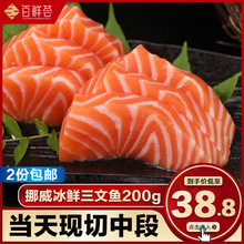 挪威冰鲜三文鱼刺身拼盘新鲜生鱼片日料即食整条三文鱼腩 包邮