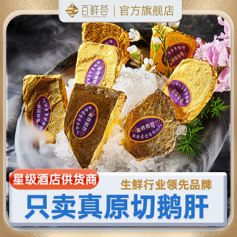 法式金砖鹅肝即食红酒鹅肝非法国进口冰淇淋鹅肝蓝莓锡纸开袋即食属于什么档次？
