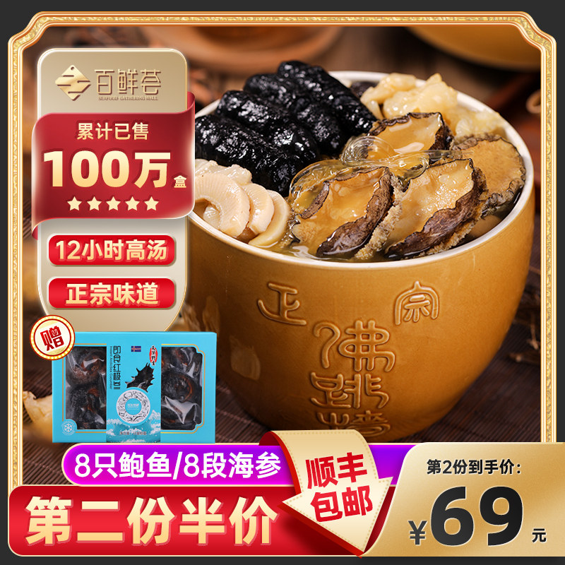 百鮮荟金湯佛跳牆加熱即食正宗佛跳牆官方旗艦店大盆菜含鮑魚年貨在類目 水產肉類/新鮮蔬果/熟食, 海鮮/水產品/製品, 貝類, 鮑魚中 - 來自Buy2taobao.com提供專業的淘寶代購服務