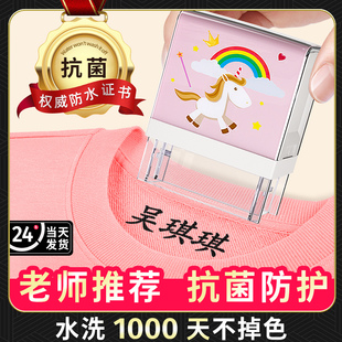 儿童名字印章幼儿园名字姓名贴刺绣定制宝宝衣服标签入园准备用品