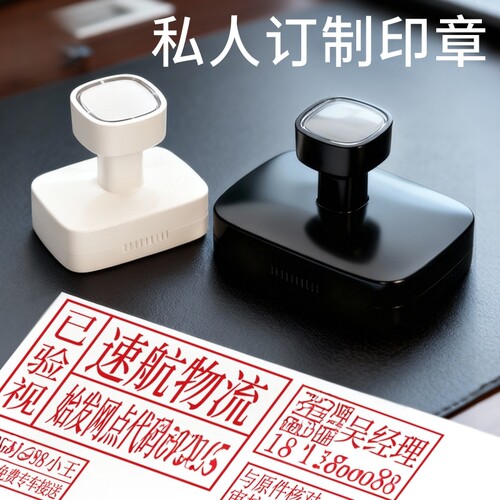 光敏长方形章印定制姓名电话二维