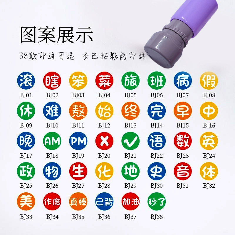 日程手账印章学习科目印章批改作业表扬鼓励多巴胺彩色手帐章记录打卡装饰素材老师学生通用办公印章图片
