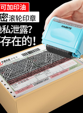 孩比特隐私印章遮盖信息保护隐私