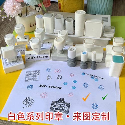 光敏小白章手账LOGO定制印章