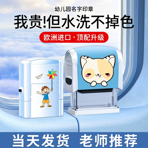 Детская именная наклейка, водонепроницаемая печать для детского сада, форма для школьников, с вышивкой