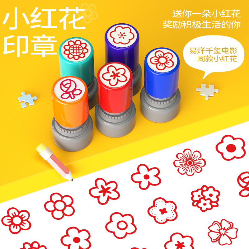 送你一朵小红花印章易烊千玺卡通儿童小印章教师用评语奖励盖章幼儿园表扬你真棒鼓励小学生作业批改奖励印章