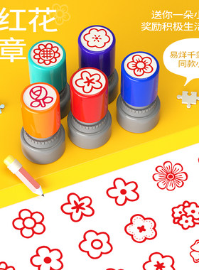 送你一朵小红花印章易烊千玺卡通儿童小印章教师用评语奖励盖章幼儿园表扬你真棒鼓励小学生作业批改奖励印章