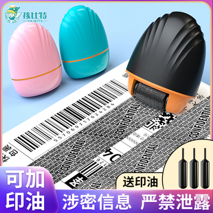 贝壳型滚轮保密章乱码印章快递面单地址隐私保护隐私笔个人信息防泄密滑保密印章