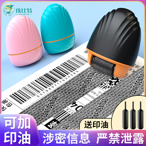 贝壳型滚轮保密章乱码印章快递面单地址隐私保护隐私笔个人信息防泄密滑保密印章