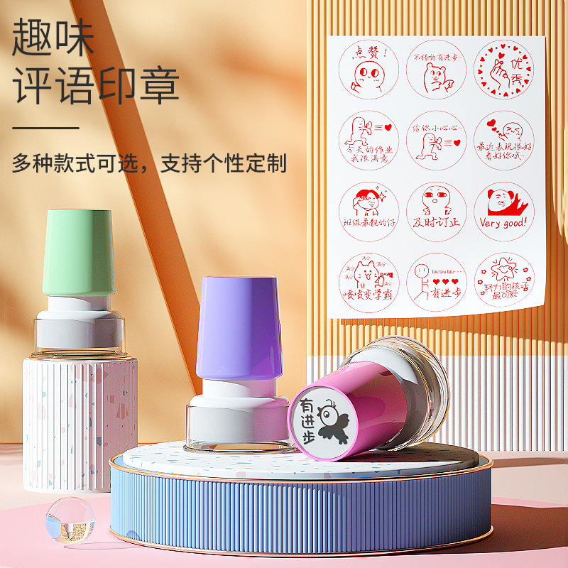 暴走漫画表情包印章老师评语奖励章教师奖章