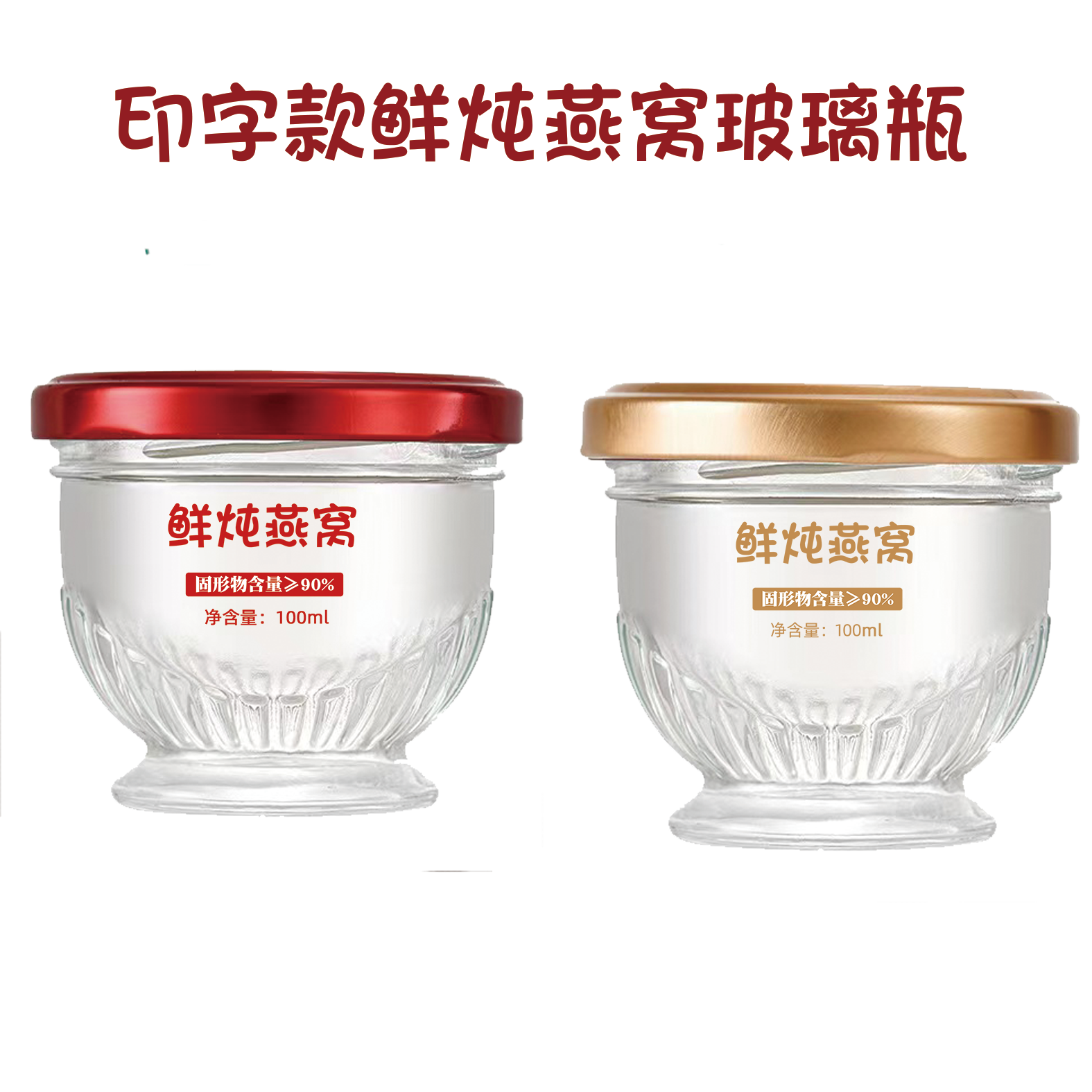 耐高温分装瓶鲜炖密封小号玻璃