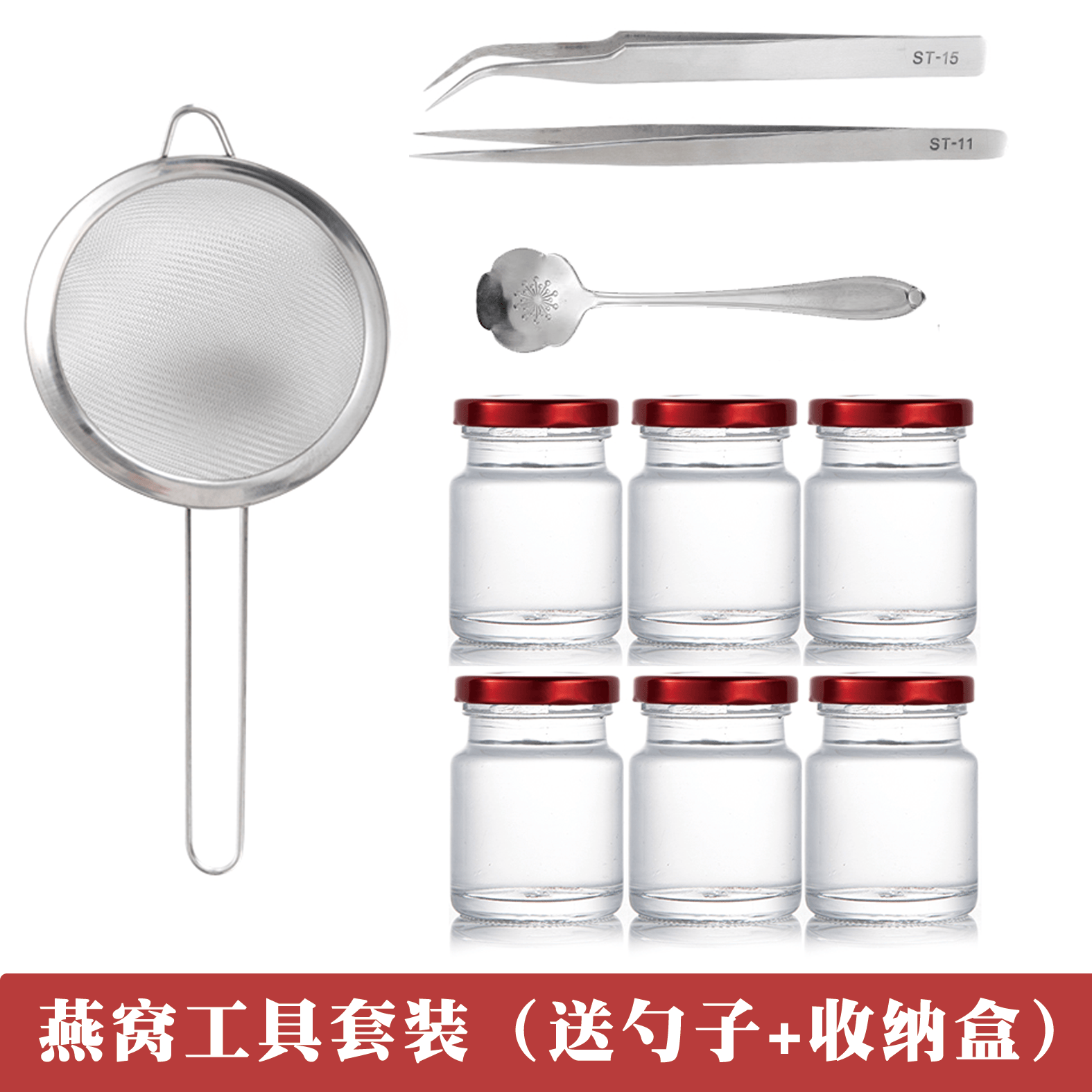 燕窝挑毛神器不锈钢镊子夹子家用燕窝瓶耐高温分装瓶鲜炖瓶子