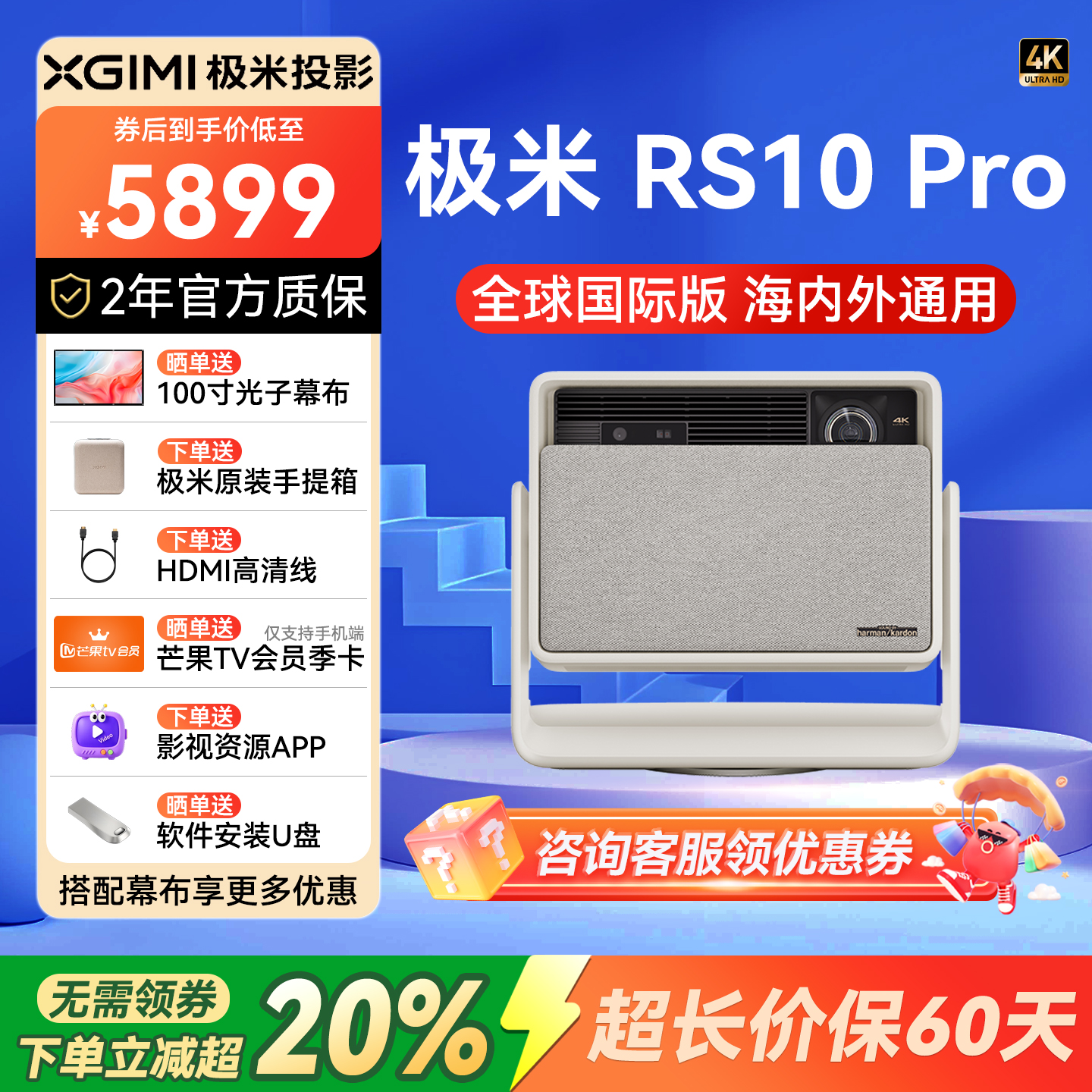 极米RS10Pro4K三色激光投影仪