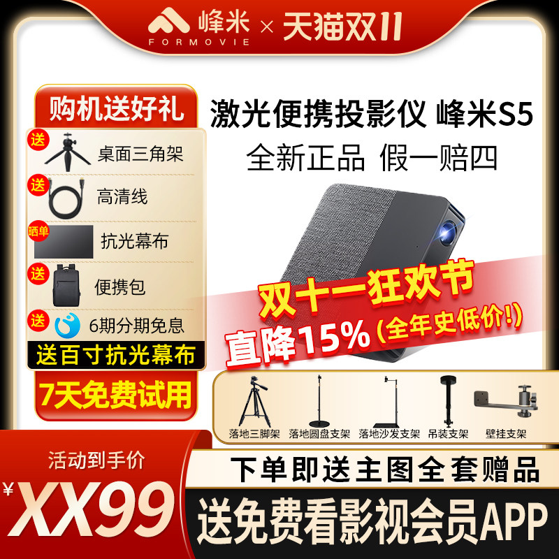 峰米S5激光投影仪家用1080P高清智能小型投影机手机投屏卧室墙投怎么看?