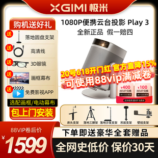 XBYGIMI Play3 极米科技