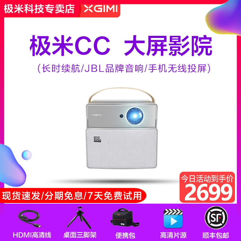 极米CC无屏电视随身户外便携充电商务办公极光投影仪高清智能无线wifi手机3D大屏投影机小型影院JBL蓝牙音响|msdalam kategori peralatan pejabat/Supplies/Perkhidmatan yang berkaitan, projektor - dari Buy2taobao.com untuk memberikan perkhidmatan ejen Taobao profesional membeli