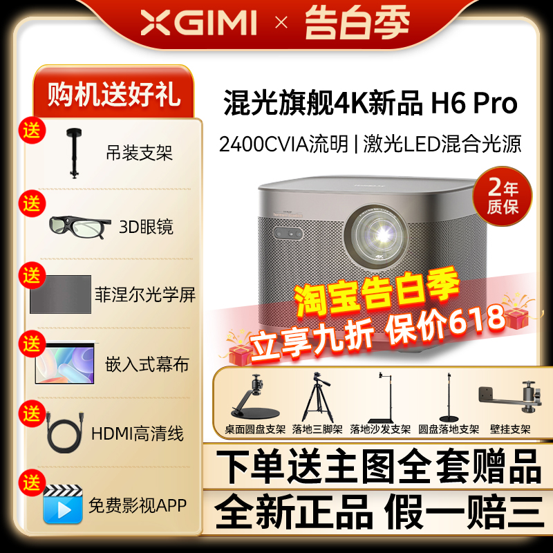 极米H6 Pro投影仪家用超高清4k无损光学变焦手机智能 H6投影机