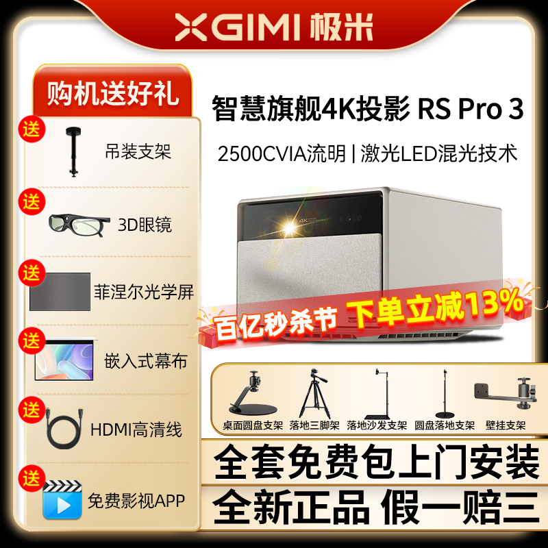 极米RS Pro 3投影仪4K无损光学变焦全高清高亮度家用智能投影机