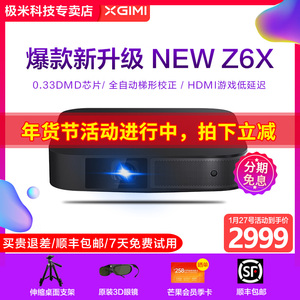 极米NEW Z6X投影仪家用1080P全高清智能小型微型投影机3D家庭影院