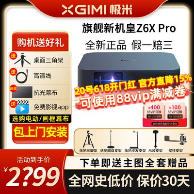 极米z6xpro投影仪官方正品