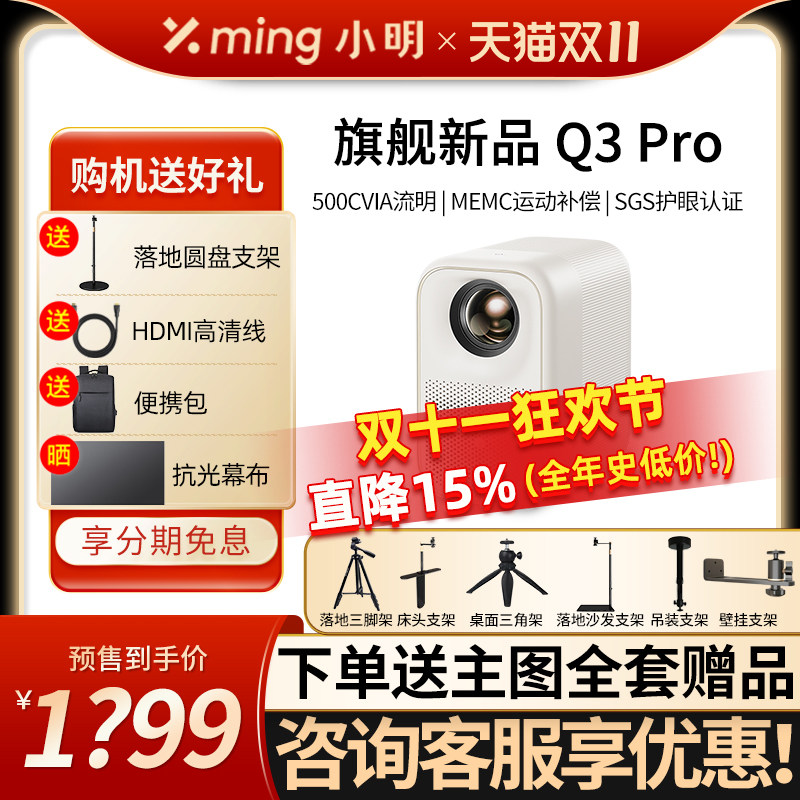 现货速发小明Q3Pro投影仪家用智能投墙超高清1080P客厅卧室投屏高性价比高么？