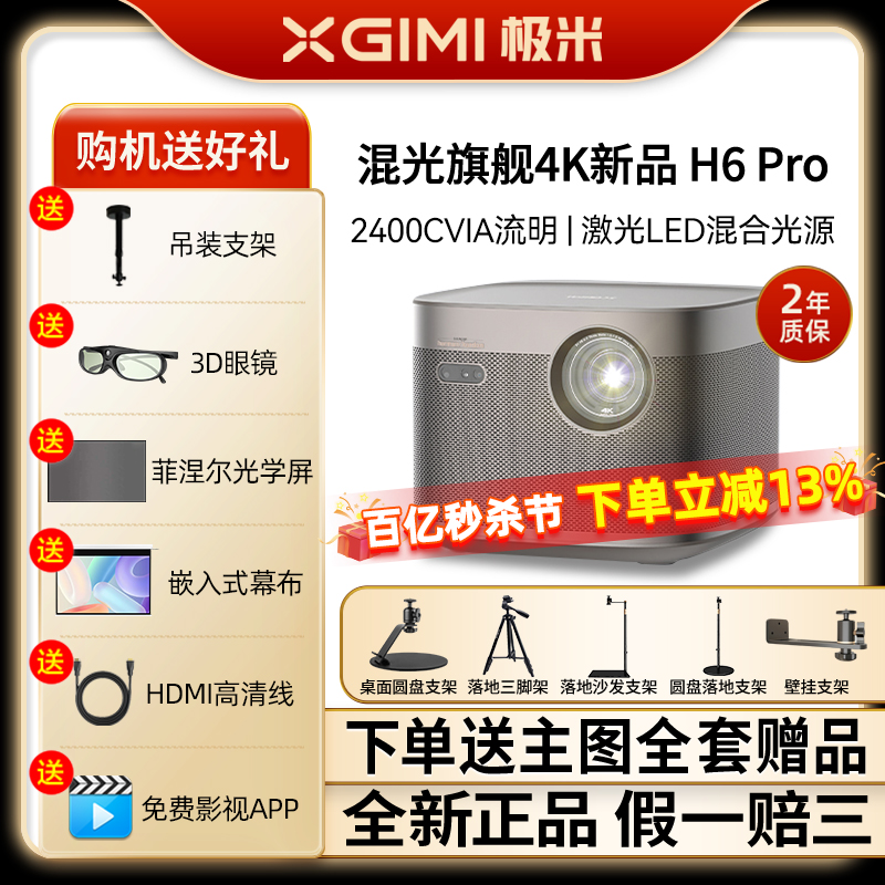 极米H6Pro投影仪官方正品送幕布