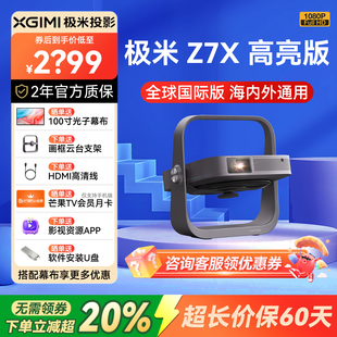 极米Z7X高亮版 投影仪家用1080P全高清轻薄客厅卧室手机投屏便携智能投影机低蓝光护眼