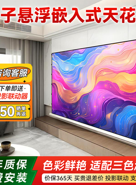 菲涅尔嵌入式天花隐藏拉线抗光悬浮光子电动升降100寸隐藏式家用高清适用于极米坚果当贝投影仪客厅投影幕布