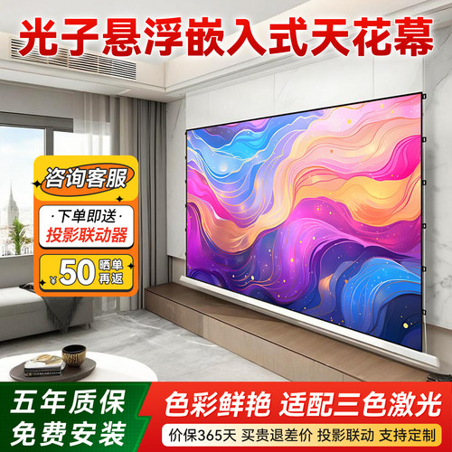 极米光子悬浮嵌入式幕布包安装