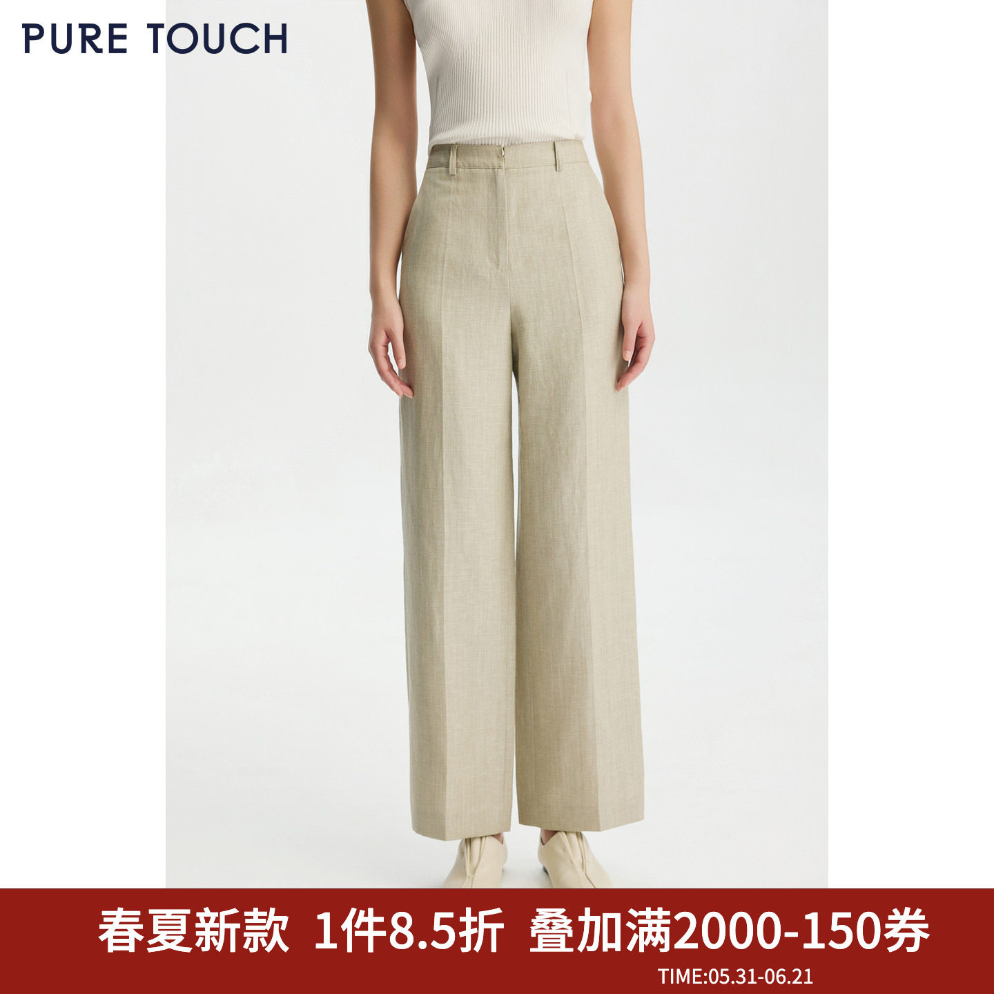 商场同款PURE TOUCH女装26春夏新款高腰西装裤羊毛亚麻混纺直筒裤