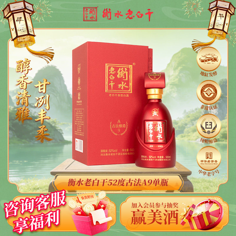 衡水老白干 古法酿造A9酒   52度 500ml 单瓶品鉴 纯粮白酒