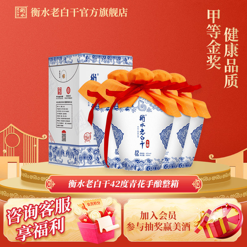 衡水老白干 白酒 青花手酿 42度500ml*4瓶  整箱装 口粮白酒