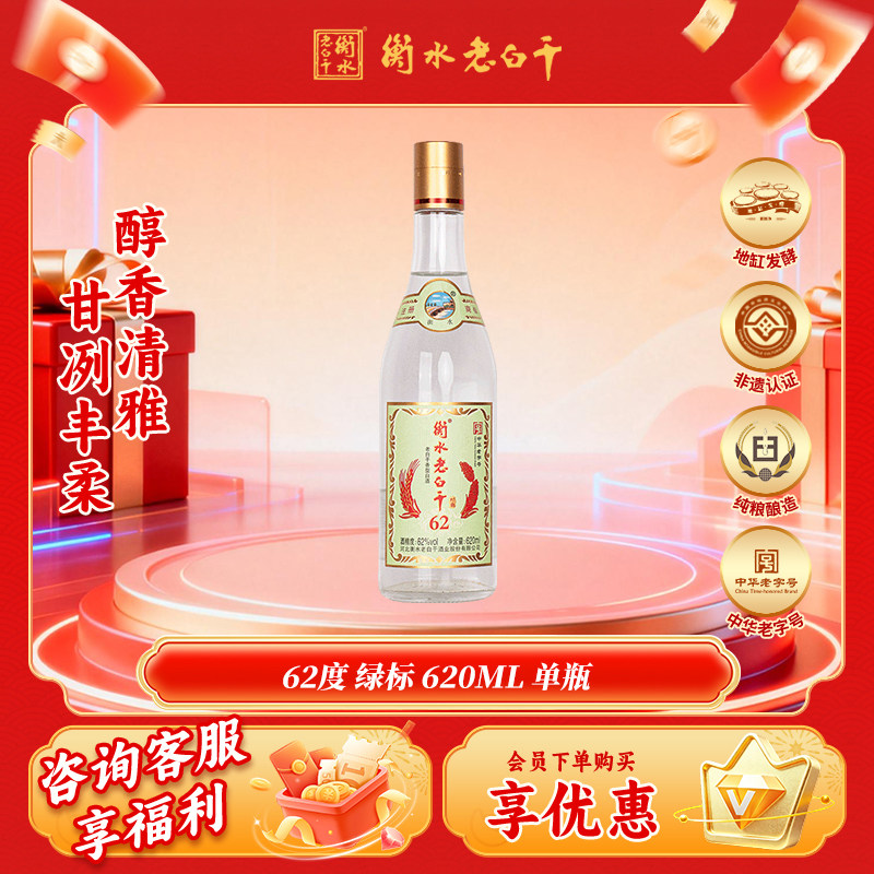 衡水老白干白酒62度绿标纪念版白酒620ml固态发酵纯粮酒白酒