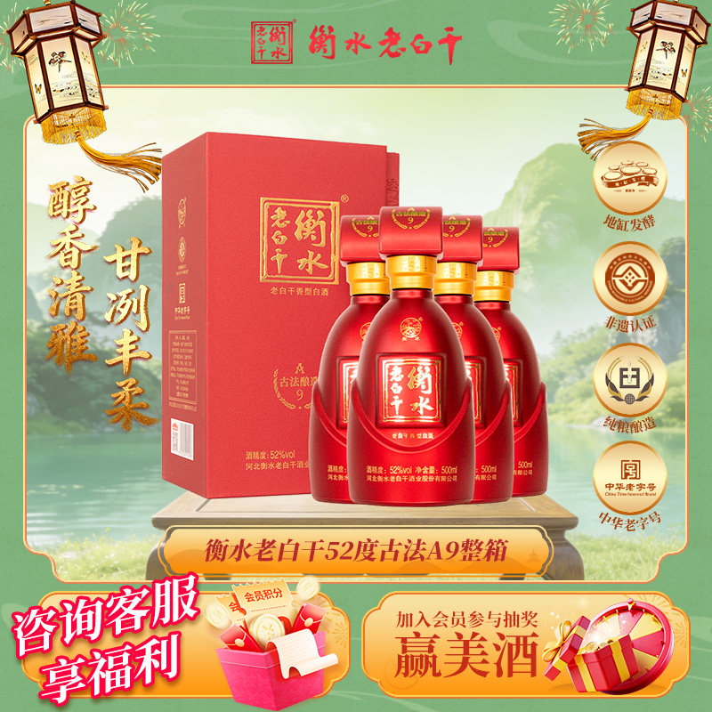 白酒衡水老白干古法酿造A9酒52度500ml*4瓶整箱纯粮喜宴白酒