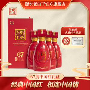 衡水老白干 古法酿造中国红 67度 500ml*4瓶 整箱装 纯粮白酒