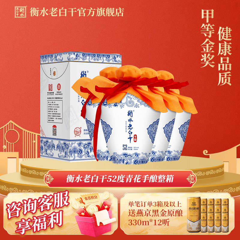 衡水老白干 白酒 青花手酿 52度500ml*4瓶  整箱装 口粮白酒