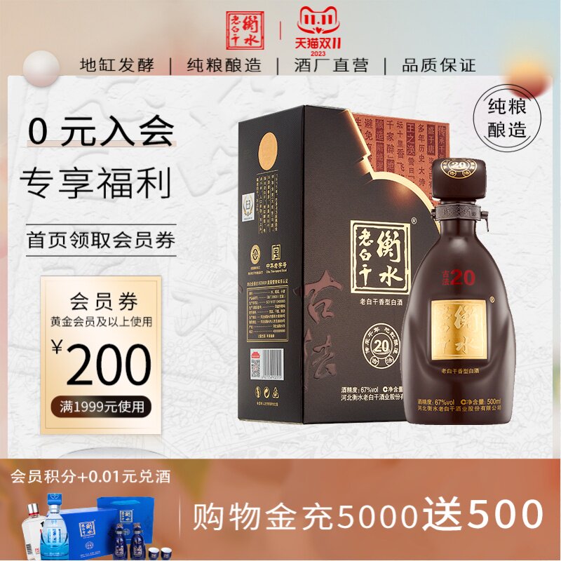 衡水老白干 古法20酒 67度 500ml 单瓶装 纯粮白酒高性价比高么？