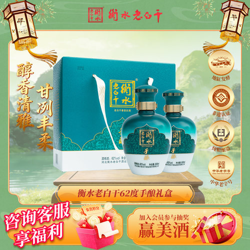 衡水老白干62度手酿礼盒装白酒