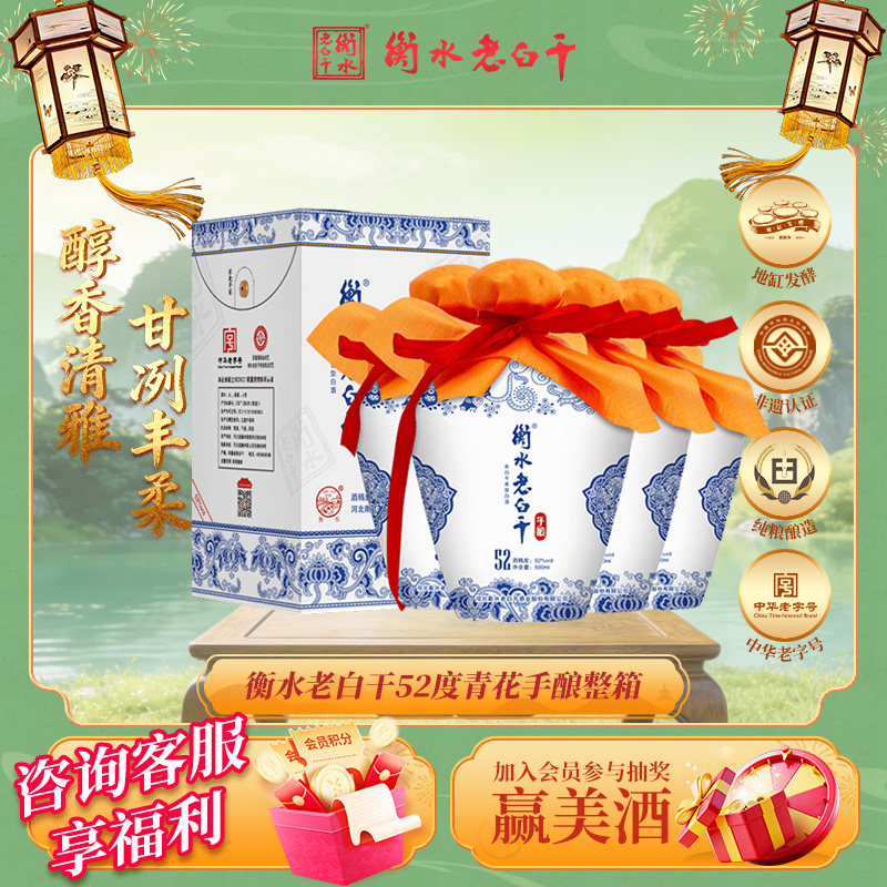 衡水老白干 白酒 青花手酿 52度500ml*4瓶  整箱装 口粮白酒