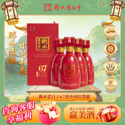 衡水老白干古法酿造瓶装国产白酒