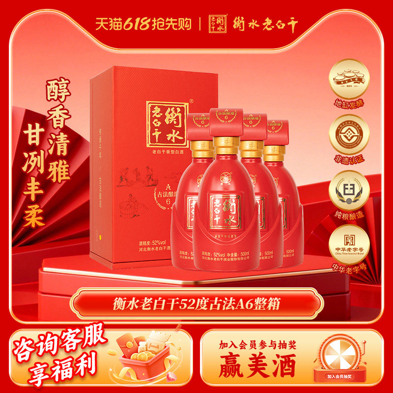 衡水老白干52度A6整箱白酒